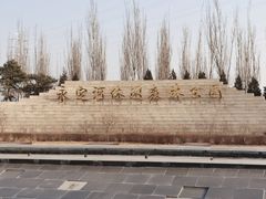 -永定河休闲森林公园