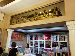 -野菌皇海景野生菌火锅(滨海大道店)