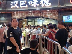 -汉巴味德·烤肉与啤酒的自助(杭州大悦城店)