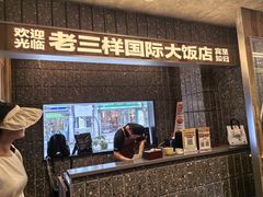 -老三样·旧食新味(万寿宫店)