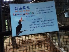 -福州动物园