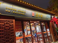 -秉正堂(天后宫总店)