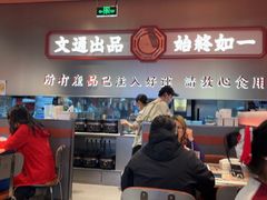 -文通冰室(东方宝泰店)