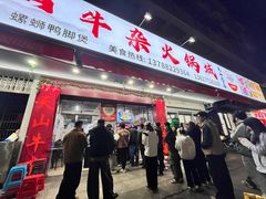 -周良天山牛杂城(天山路总店)