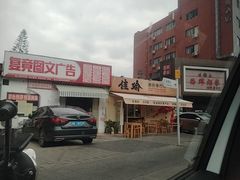 -佳瑜肠粉(总店)