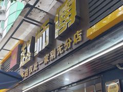 -家阳赵师傅油饼包烧麦(粮道街店)