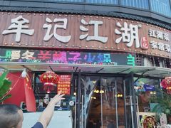 -牟记江湖重庆地标特色菜鱼蛋海鲜无刺鲫鱼(巴南区黑金冠十多年好店)