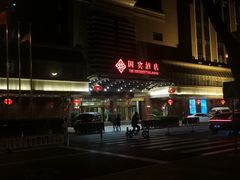 -北京国宾酒店