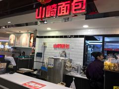 门面-山崎面包(第一八佰伴店)