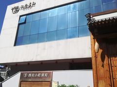 -汉唐宴长安食府