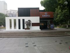 -常州古运河南大街文化旅游区-人民公园