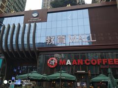 门面-漫咖啡(沙龙汇店)