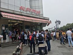 -长发西饼(临顿路店)