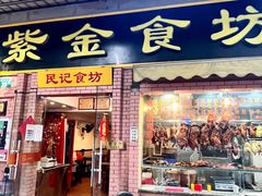 -紫金食坊(江南西路店)