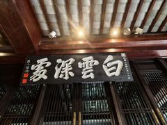 -福照楼汽锅鸡·云南菜(护国路店)
