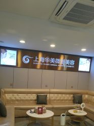 -上海华美医疗美容医院