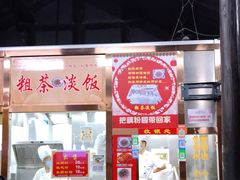 -粗茶淡饭(东关街店)