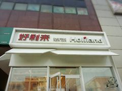 -好利来(高新枫叶广场店)