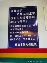 -重庆市妇幼保健院(冉家坝院区)