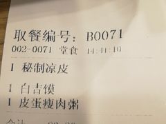 -魏家凉皮(梨园店)