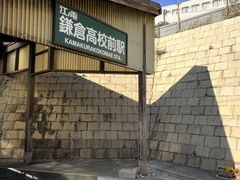 -灌篮高手动画打卡地