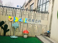 -极橙儿童齿科矫正中心(奥城店)