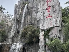-中国翰园碑林