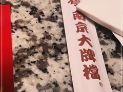 -南京大牌档(崇文门国瑞店)