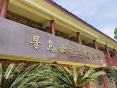 -毛泽东寻乌调查纪念馆