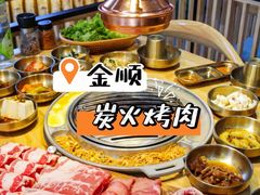 十道正宗韩国小菜-金顺韩式烤肉·网红烤肉店(广利路店)