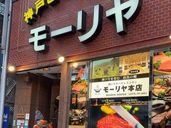 -神户牛排餐厅MOURIYA(总店)