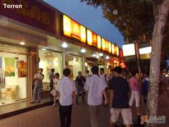 20080811002-五芳齋粽子点心(浦北路店)
