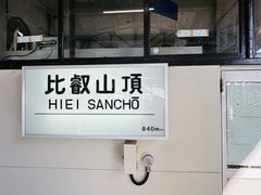 -比叡山