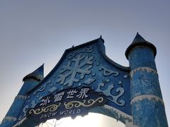 -西安银基冰雪世界