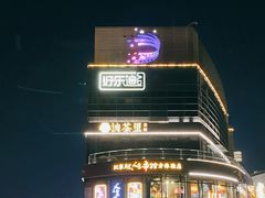 -纪录片《人生一串》体验店(静安店)