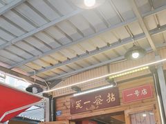 -拈签一笑黄牛肉辣卤串串