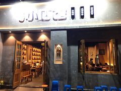 门面-串大叔炭火烤串·鸡西大冷面刀削面(总店)