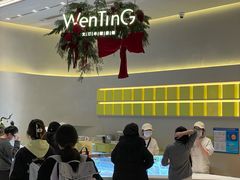 -WenTinG文汀·半糖蛋糕(合生汇店)