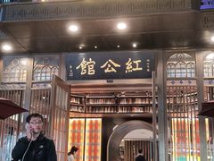 门面-民国红公馆·秦淮八艳(夫子庙店)