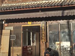 -正宗李家土鸡米线店