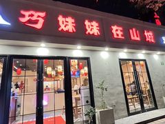 -虾领航小龙虾·吉林烧烤(柳州路店)