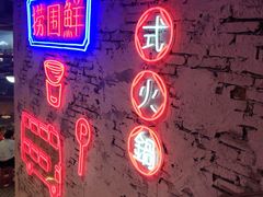 -捞围鲜·港式打边炉(海阳路店)
