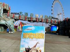 -大连森林动物园