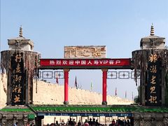 -镇北堡西部影城