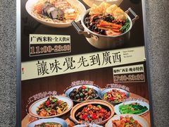 -水平有限广西米粉·广西风味集(五道口店)