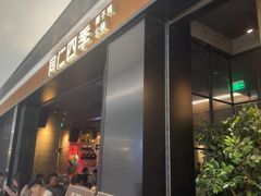 -同仁四季椰子鸡(无锡滨湖万象汇店)