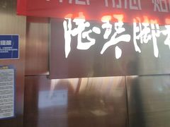 -陆琴脚艺·足浴·SPA(夫子庙店)