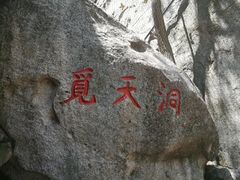 景点-崂山仰口游览区