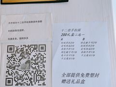 -十二忠手拉面(中华路店)
