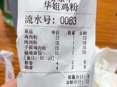 -华姐鸡粉(中心店)